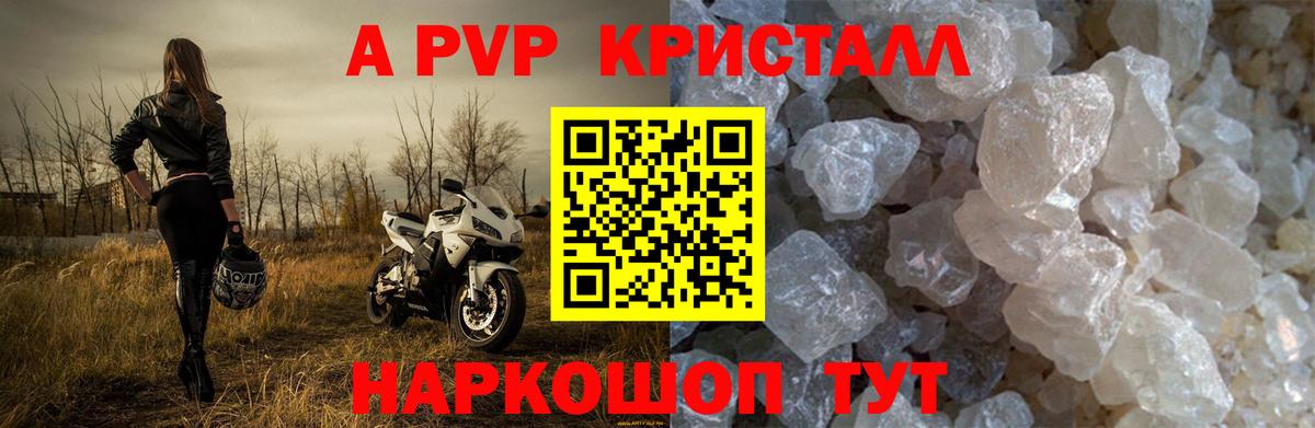 Первоуральск  A-PVP СК КРИС  закладки  Вход с VPN  Alpha PVP Crystall 