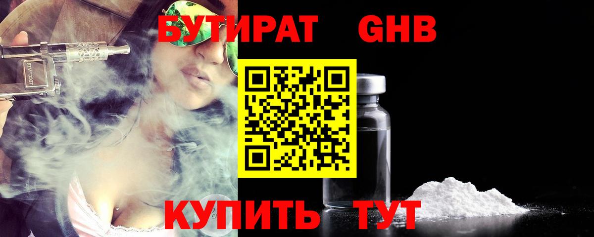 БУТИРАТ 1.4BDO Первоуральск