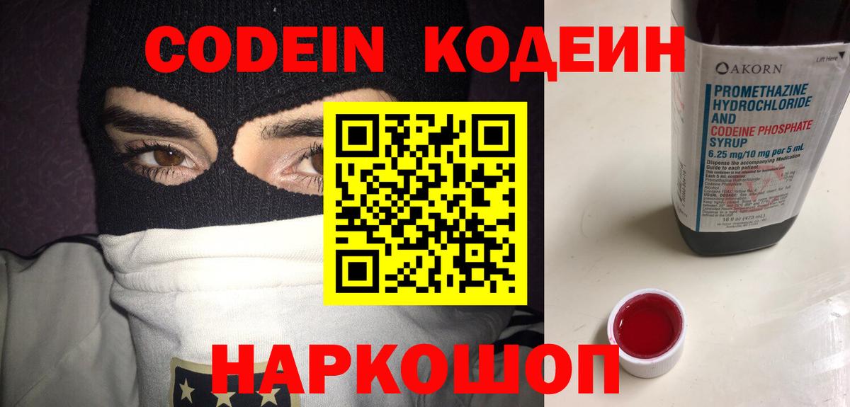 Codein напиток Lean (лин) Первоуральск