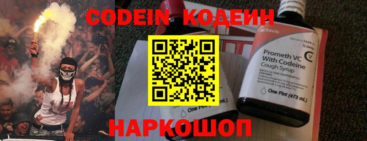 Кодеин напиток Lean (лин)  Вход с VPN  где купить   Первоуральск  Кодеиновый сироп Lean напиток Lean (лин) 