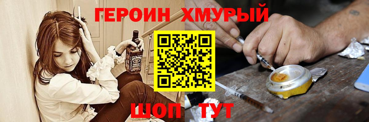 Героин хмурый  ГЕРОИН  Первоуральск  Вход с VPN 
