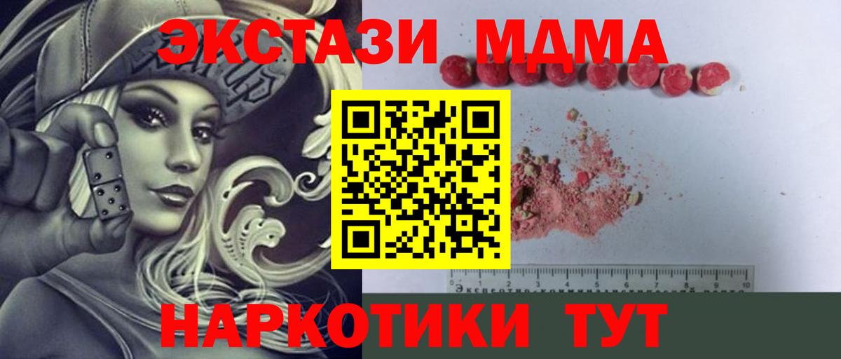 MDMA  МДМА кристаллы  Вход с VPN  Первоуральск  MDMA crystal 