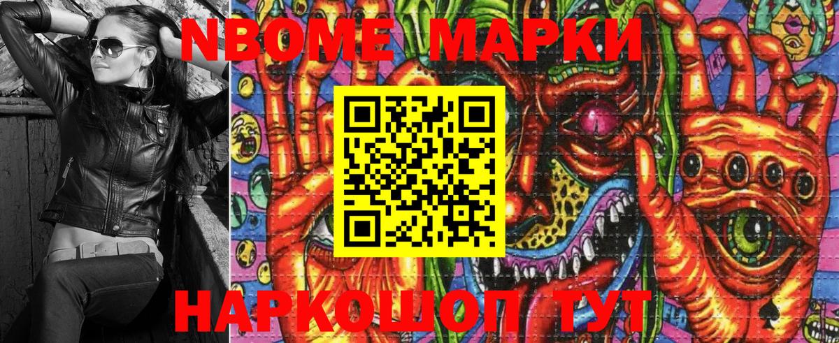 Марки N-bome 1500мкг Первоуральск