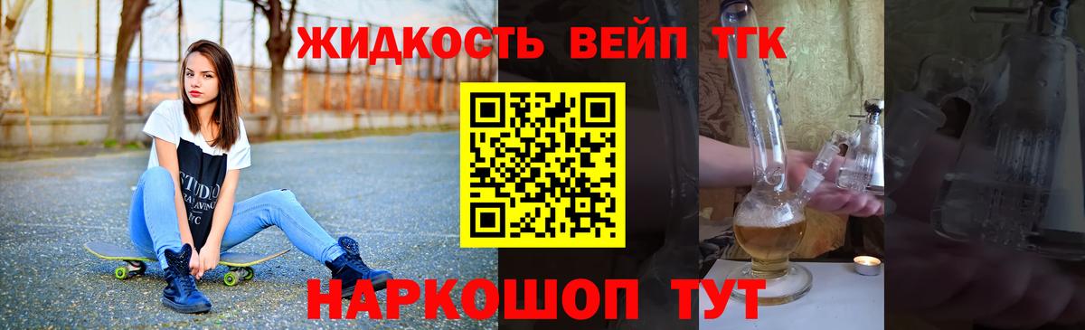 ТГК вейп с тгк  наркотики  Вход с VPN  Первоуральск  ТГК концентрат 